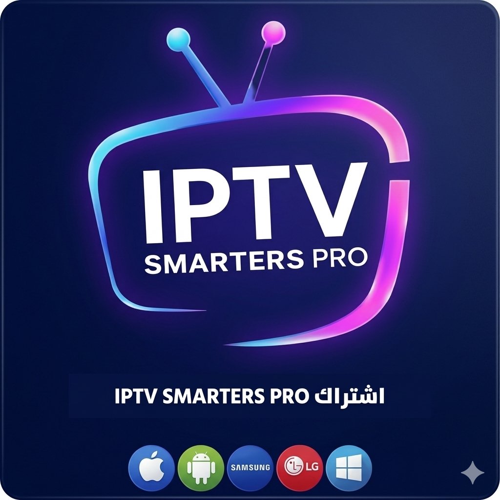 اشتراك IPTV لمدة سنة